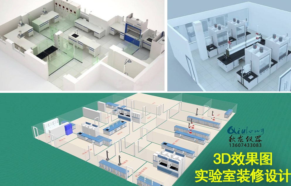 实验室装修设计3D图