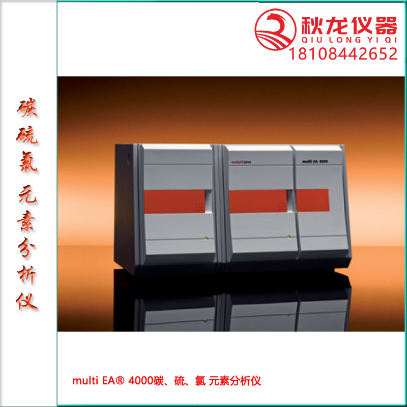 multiEA®4000碳硫氯 元素分析仪-耶拿