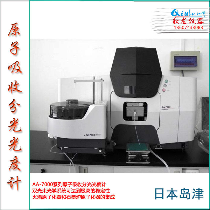 5-2-AA-7000系列原子吸收分光光度计-日本岛津