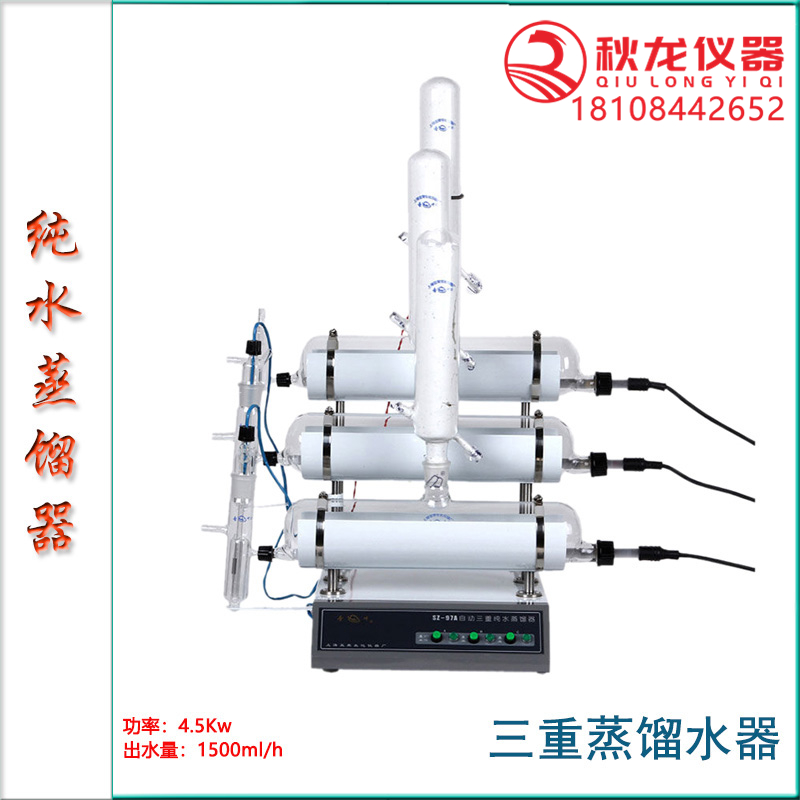 7-三双重蒸馏水器