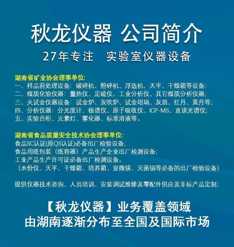 秋龙仪器联合长沙矿冶院分析测试中心开展(第3期)锂矿石化验员培训