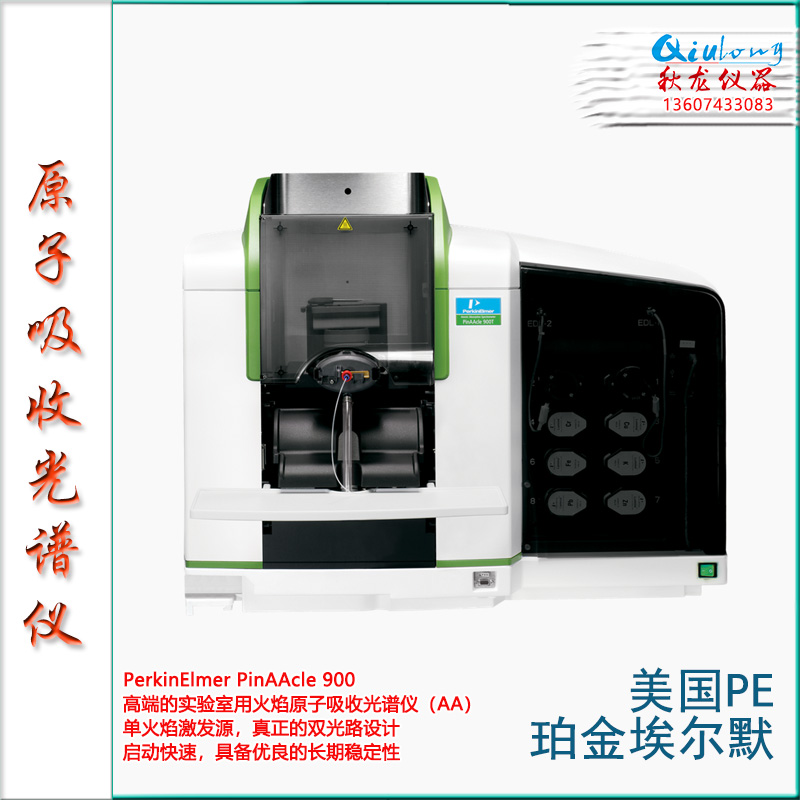 8-1-PerkinElmer PinAAcle 900原子吸收光谱仪-美国PE