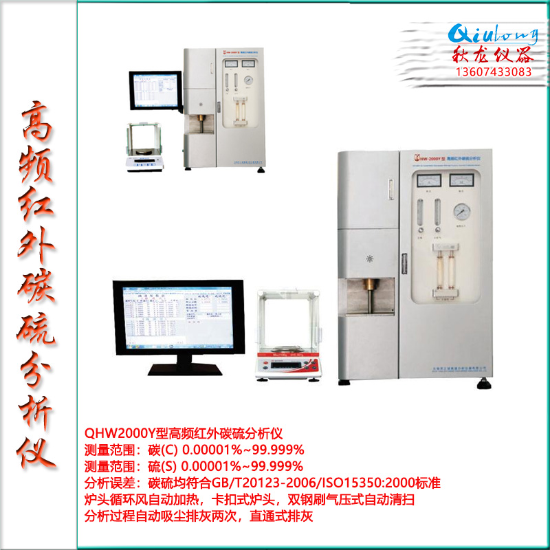 8-4-QHW2000Y型高频红外碳硫分析仪-英之诚