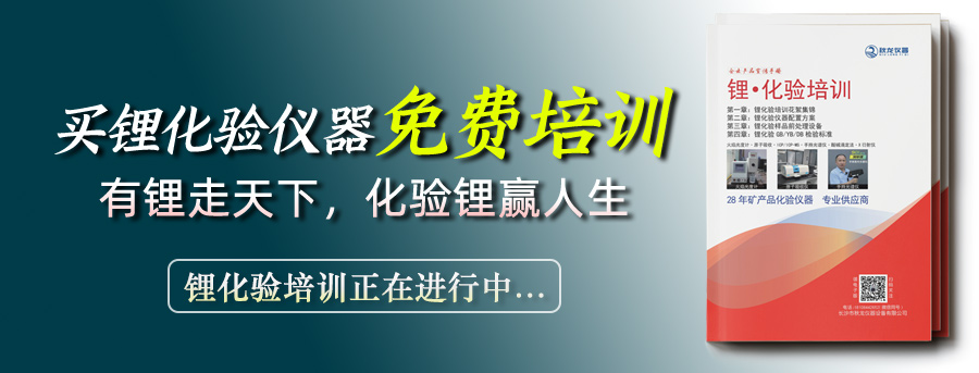 1-锂化验培训技术资料