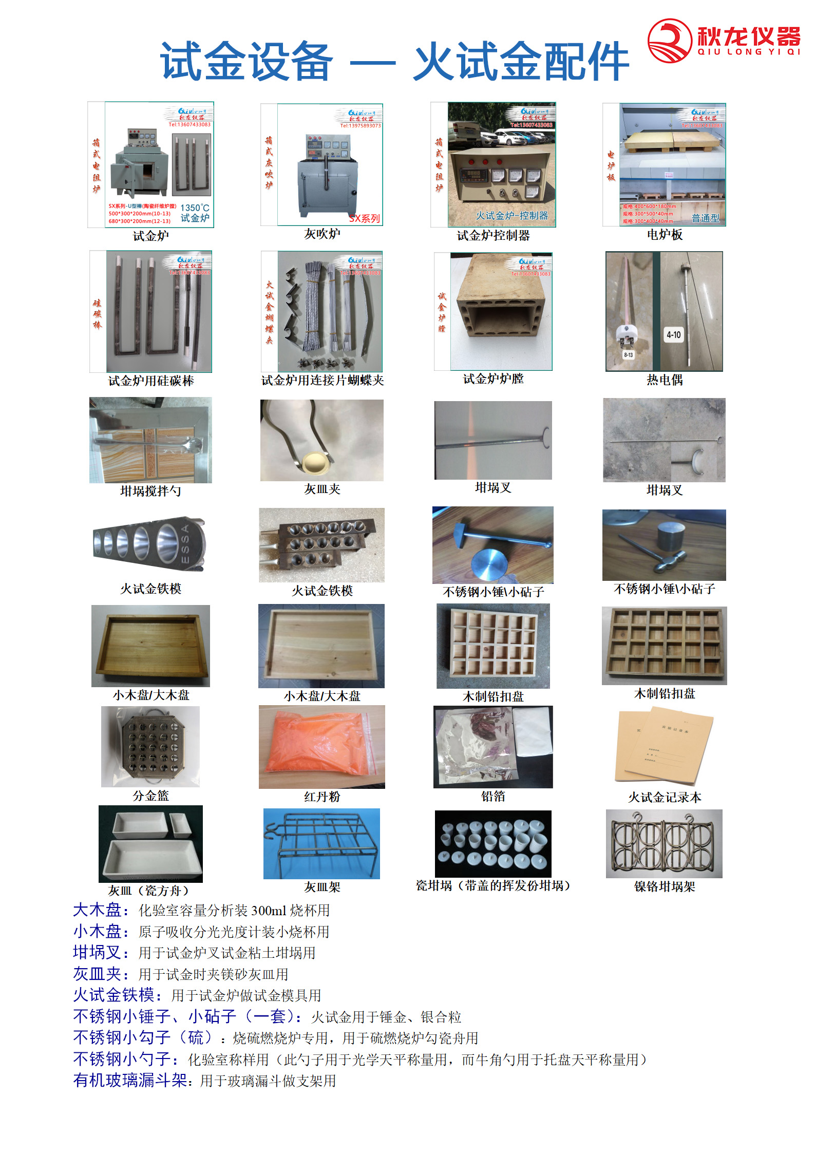 试金炉配件 (2)