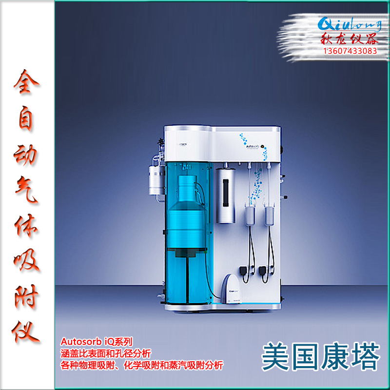 全自动气体吸附仪-美国康塔