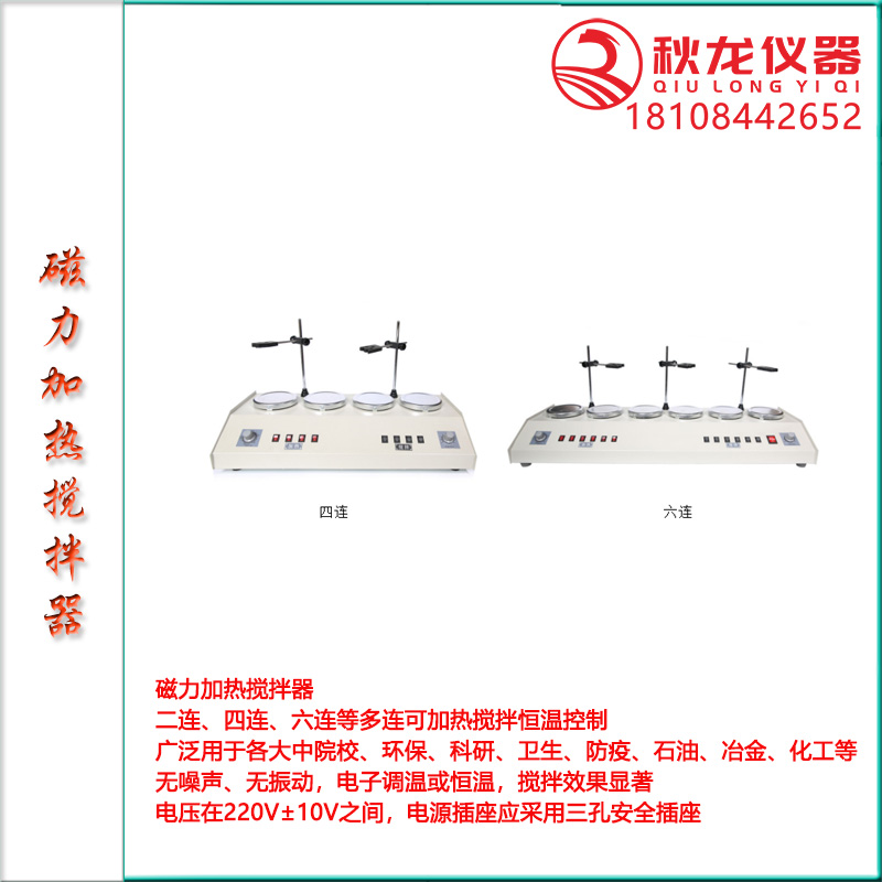 四联六联磁力加热搅拌器-常州金坛大地